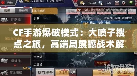 穿越火线手游，提升喷子精准度与反应速度的全面攻略