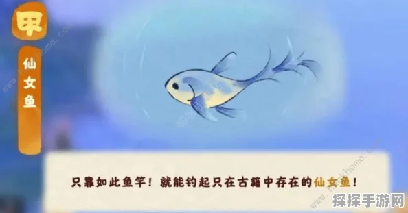 手游资讯，桃源深处有人家仙女湖甲类鱼钓鱼时机全攻略