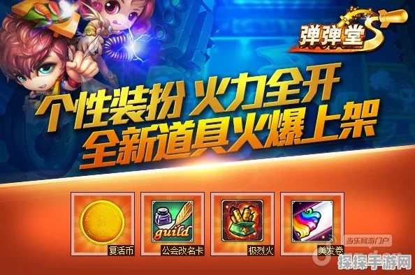 弹弹堂S烈火爆竹深度玩法解析