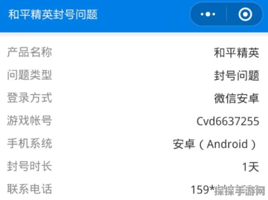 手游资讯，和平精英封号7天影响全解析
