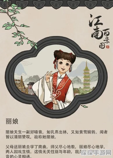 手游资讯，深入解析江南百景图丽娘人物魅力与游戏新体验