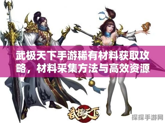 武极天下手游奇遇特色深度剖析，资源管理决定高效策略