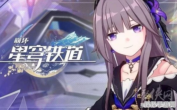 崩坏星穹铁道UID争夺战独家攻略大揭秘，助你领跑游戏世界