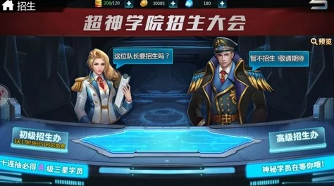 超神学院手游攻略，解锁伙伴的必备秘籍全揭秘