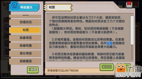 伊洛纳手游深度解析，下等材质变化卷轴的作用与获取