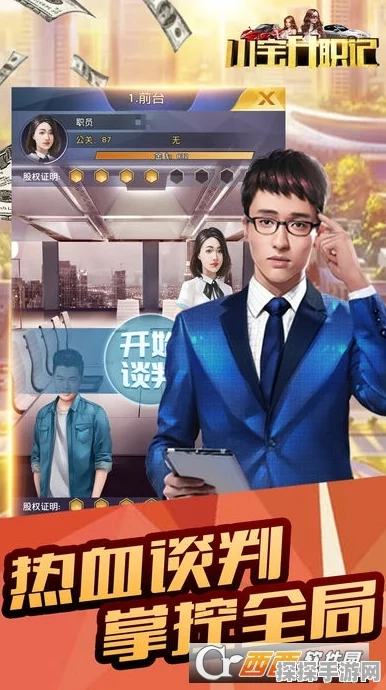 小二升职记手游新版本震撼发布，模拟职场新体验，升职加薪不是梦