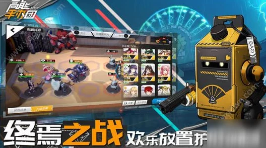 手游资讯，高能手办团支援手阵容搭配策略揭秘