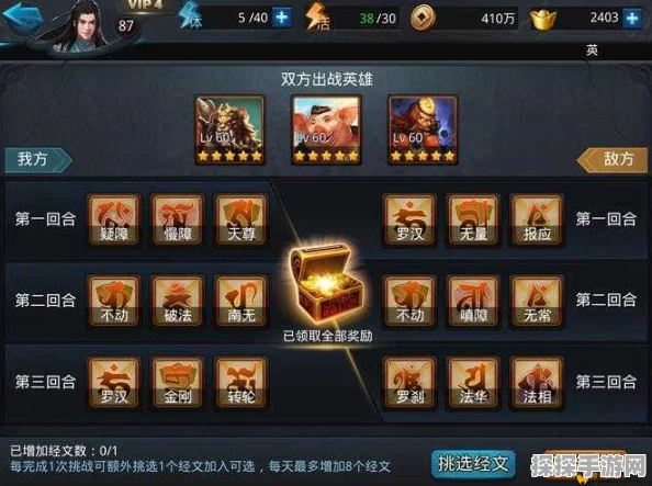 乱斗西游幻影经文深度解析与搭配攻略