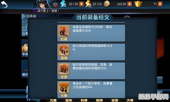 乱斗西游幻影经文深度解析与搭配攻略