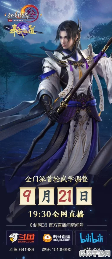 剑网3手游全门派技改直播预告，预热奖励倾情相赠