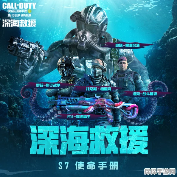 使命召唤手游深海救援版本全攻略，资源管理新视角与玩法技巧详解