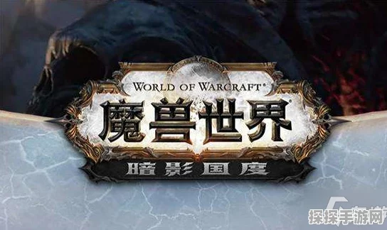 魔兽世界手游资讯，揭秘笑颜家族指环的秘密宝藏