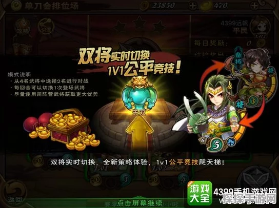 怒焰三国杀单刀会玩法全解析