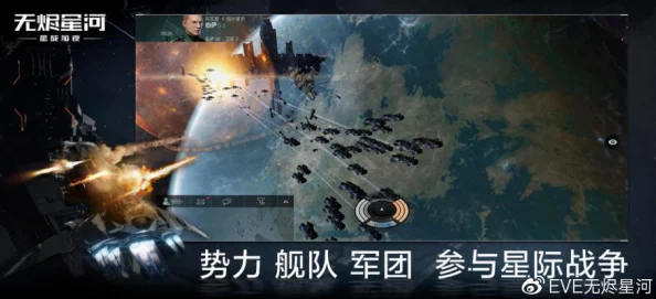 EVE手游巅峰对决，曙光邀请赛点燃宇宙会战激情