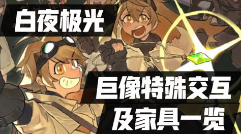 白夜极光光灵培养全攻略，解锁光灵战力潜能