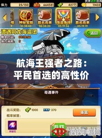 航海王强者之路新手阵容搭配全攻略，扬帆起航，征服伟大航路！