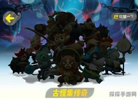 一起来捉妖照妖镜获取方式与使用技巧全解析