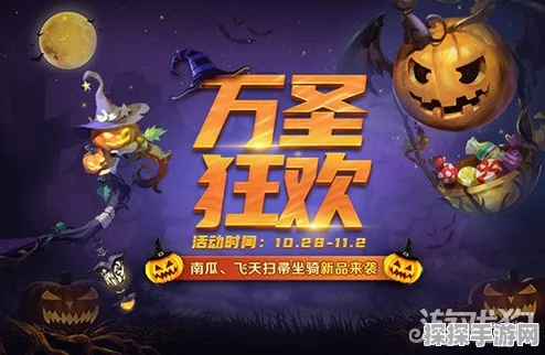 魔域口袋版万圣狂欢盛大开启，免费头饰跟宠惊喜连连！