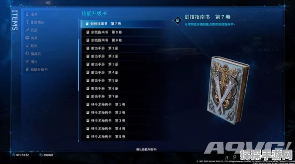 最终幻想7重制版，全角色技能书收集攻略详解