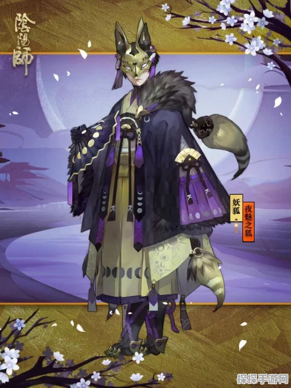 阴阳师手游，揭秘妖狐获取全攻略