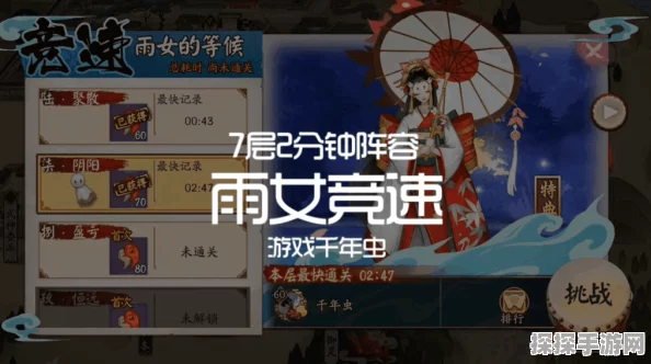 阴阳师雨女竞速副本挑战全面升级，顶尖阵容搭配与战术深度揭秘