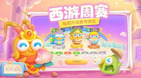 劲爆攻略！保卫萝卜4梁波波与祝秋秋第27关绝密通关秘籍大揭秘！