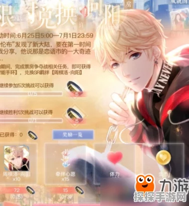 手游资讯，恋与制作人周棋洛炽梦活动钻石消耗详解