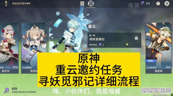 原神重云邀约寻妖觅邪记全结局攻略，解锁多重剧情，探索无尽奇遇