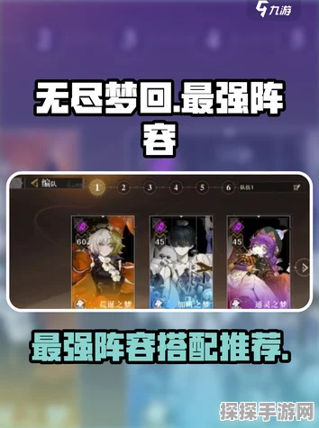 无尽梦回手游新版本上线，全面解析队伍流派选择策略