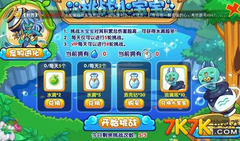 洛克王国蓝色精粹获取全攻略，精英关卡挑战与最佳宠物组合揭秘