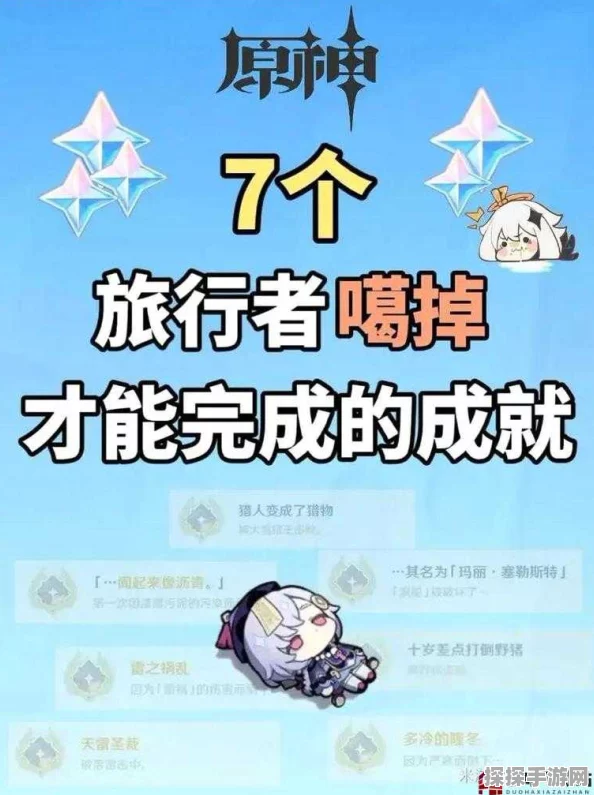 原神成就攻略，如何解锁都汇进了激流