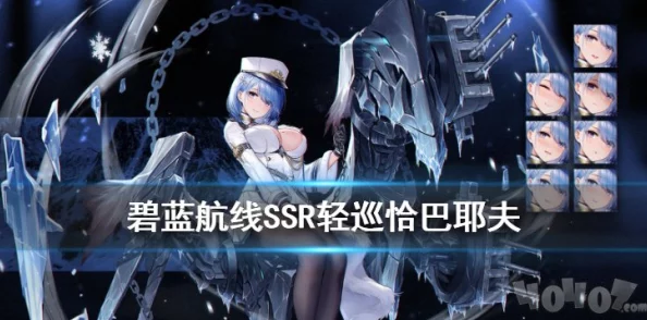 碧蓝航线超稀有轻巡洋舰瑞吉娜震撼登场