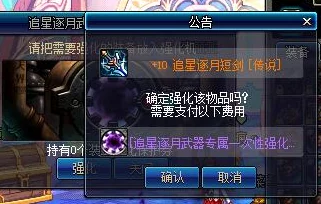 DNF手游追星逐月武器强化全攻略