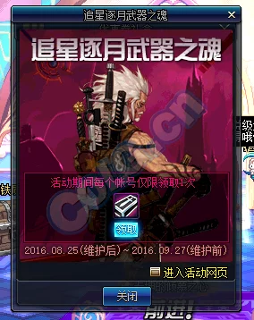 DNF手游追星逐月武器强化全攻略