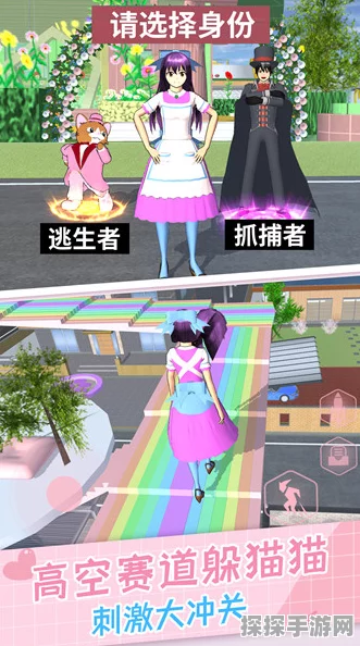樱花学园躲猫猫游戏，热血冒险生存新体验震撼来袭