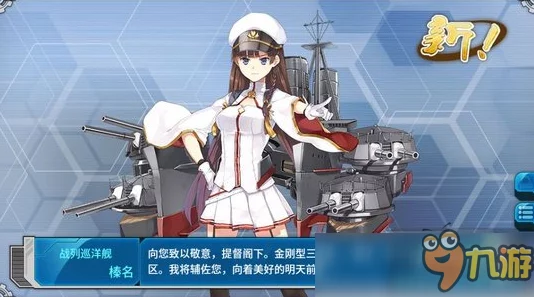 战舰少女R深度攻略与最新资讯速递