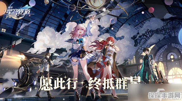 崩坏星穹铁道舞舞舞获取攻略及最新资讯
