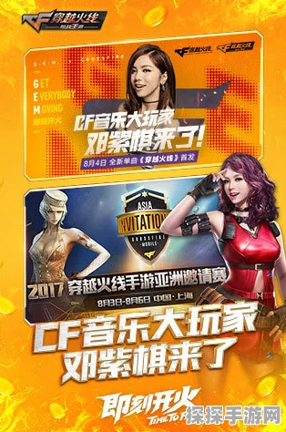 CF手游明星体验官XYC，枪王风采重燃，开启射击游戏新纪元