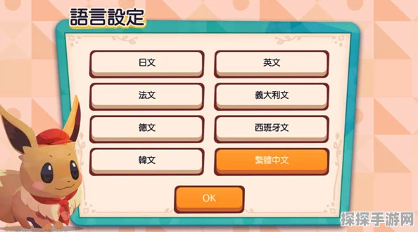 宝可梦大师手游中文设置教程，轻松畅享游戏乐趣