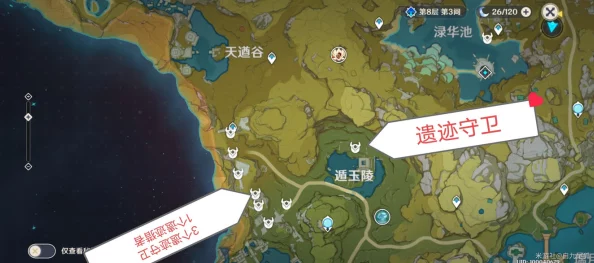 原神遗迹守卫地图分布位置全解析