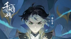 千秋辞爬塔阵容搭配全攻略