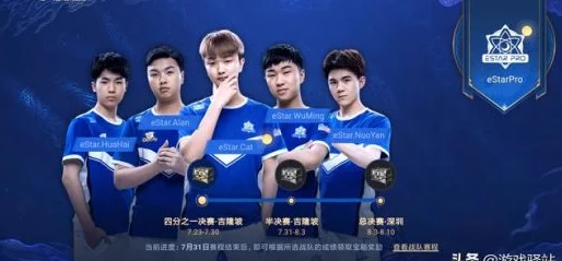 王者荣耀eStar战队势不可挡，成功晋级半决赛最新资讯