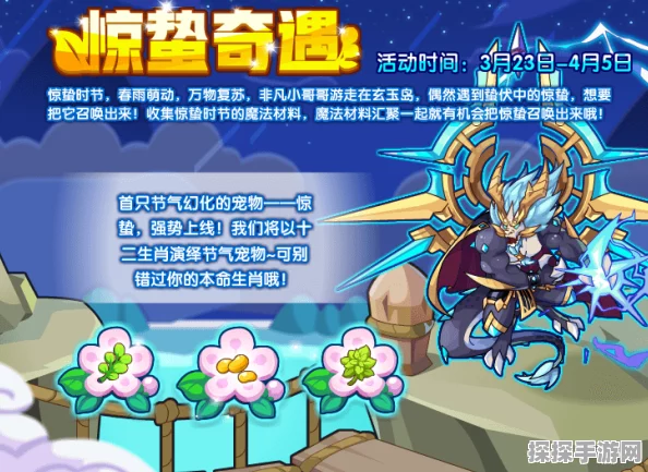 洛克王国惊蛰活动全攻略，解锁雷霆之力，赢取稀有宠物