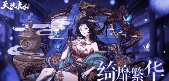 天地劫:幽城再临舞蝶角色深度揭秘，神秘情报组织的老板娘