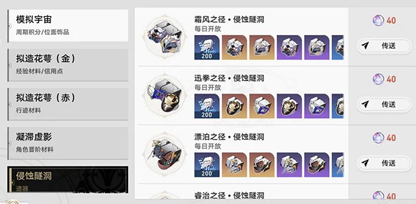 崩坏，星穹铁道遗器获取全攻略