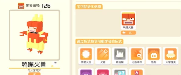 宝可梦大探险，鸭嘴火兽技能与宾果搭配深度解析