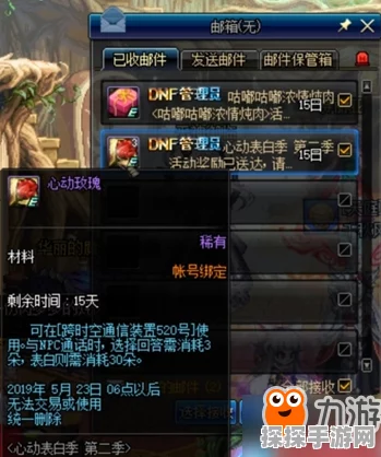 DNF心动表白季，揭秘表白成功率与亲密度的关系