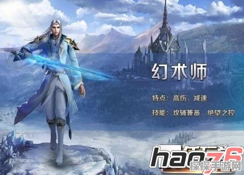 幻城手游幻术师职业深度解析与版本更新前瞻