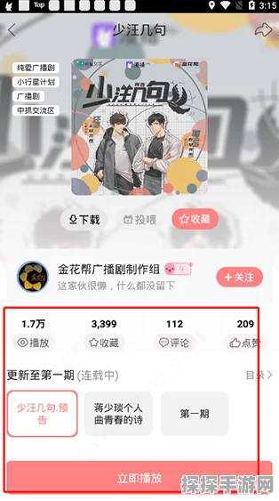 腐竹FM App免费上线帐中香广播剧全集，手游玩家迎来听觉盛宴