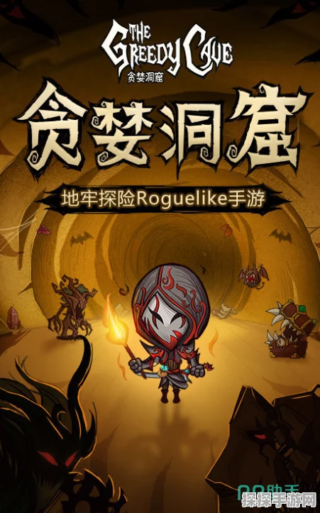 手游资讯，揭秘贪婪洞窟裂缝探险装备掉落新奥秘